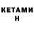 КЕТАМИН ketamine Quigster